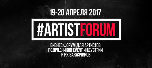 #Artistforum 2017