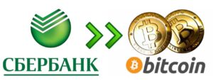 Как купить биткоин через Сбербанк Онлайн?