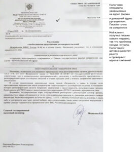 Что делать, если юридический адрес стал недостоверным