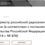 Как поставщику попасть в Реестр российской продукции?