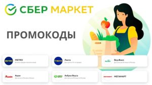 Как применить промокод на СберМаркет?