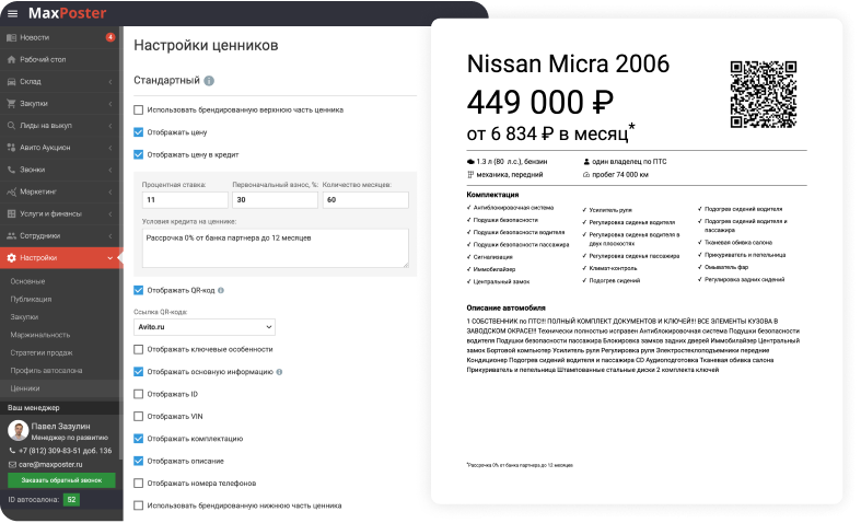 Виртуальные ценники от «Макспостер»: новое решение для оптимизации работы дилеров со складом