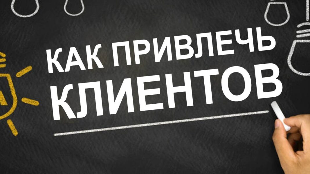 Презентация для привлечения клиентов