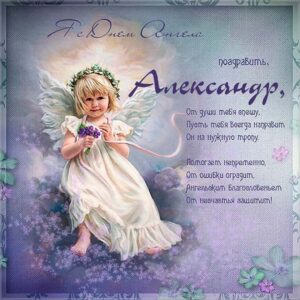 У кого именины в декабре?