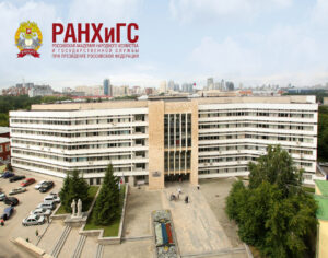 РАНХиГС – Российская академия народного хозяйства и государственной службы