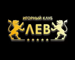 Что можно найти в казино Лев?