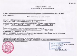 Правила оформления временной регистрации