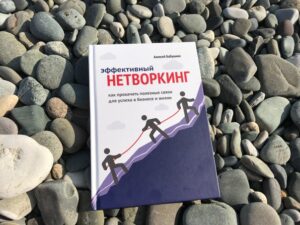 Сервисы для эффективного нетворкинга
