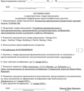 Правила оформления нотификации ФСБ