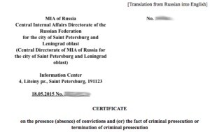 Перевод справки о несудимости