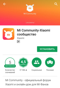 Что за программа Mi Community?