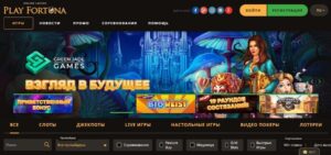 Регистрация и основные правила игры в Play Fortuna casino