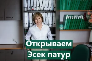 Эсек патур – полное руководство на 2023 год