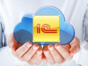 Плюсы и минусы 1С в облаке