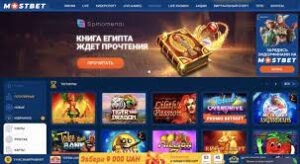 Особенности игры в онлайн казино Mostbet