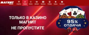 Онлайн Magnit Casino и его особенности
