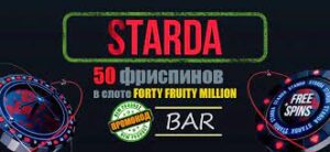 Бездепозитные бонусы в казино Старда