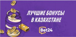 Лучший сайт о ставках в Казахстане