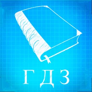 Я знаю ГДЗ — ответы на вопросы