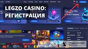 Регистрация в лицензионном Legzo Casino