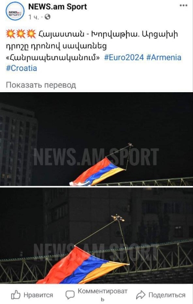 Дрон с флагом Нагорного Карабаха прервал матч сборных Армении и Хорватии