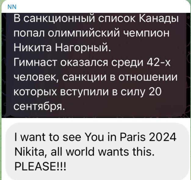 Гимнаст Нагорный отреагировал на включение в санкционный список Канады
