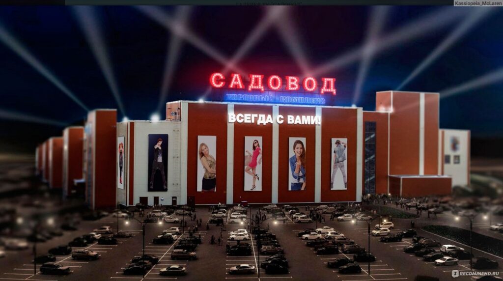 В чем преимущества вещевого рынка Садовод?