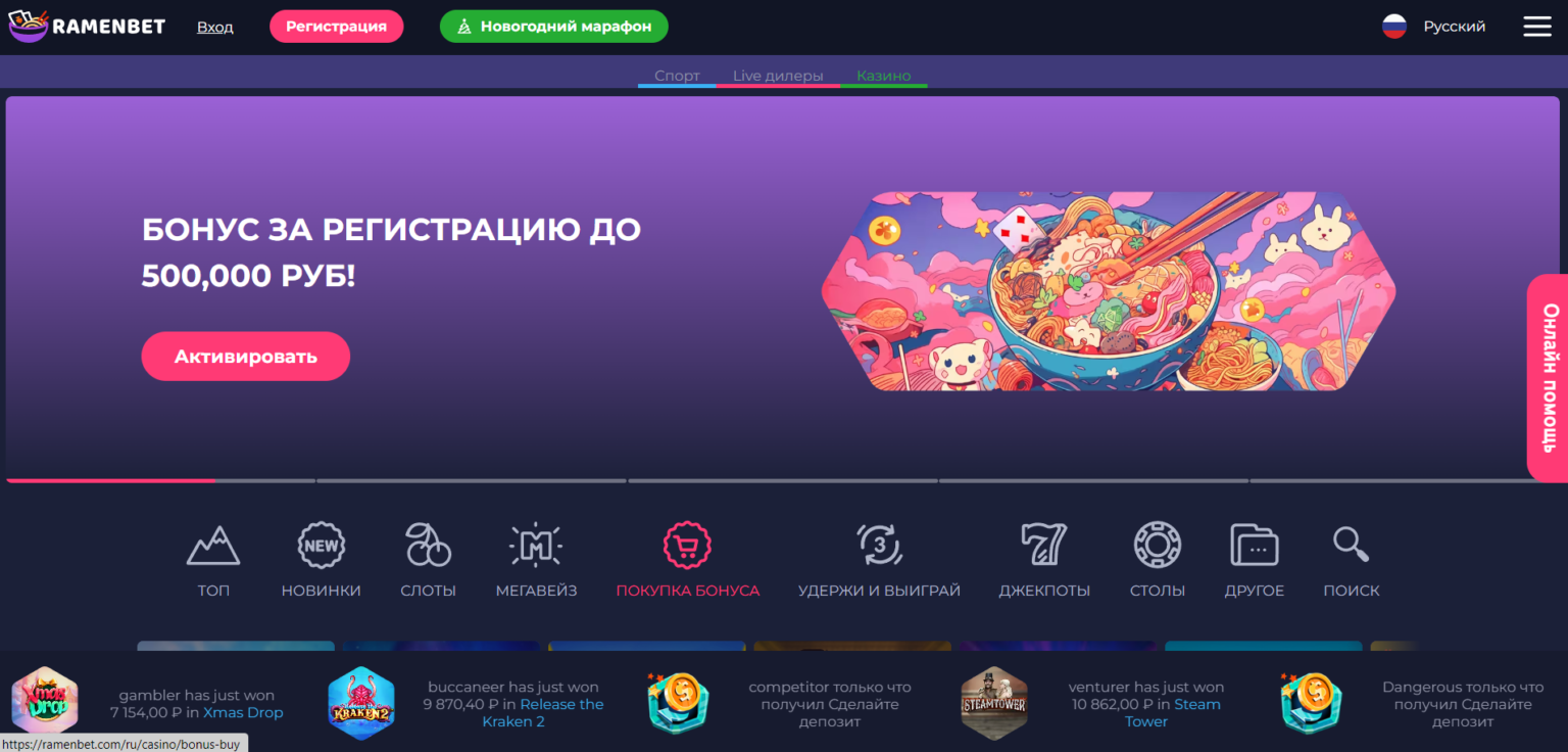 Ramenbet casino сайт ед09 ru