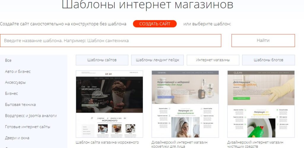 Где взять шаблон сайта товаров?