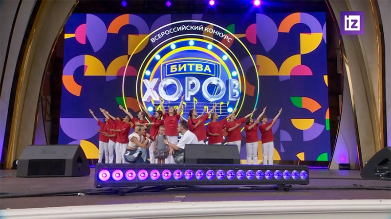 Всероссийский конкурс «Битва хоров» состоялся на главной уличной сцене ВДНХ