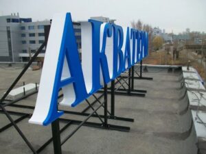 Объёмные буквы на крыше: стильная наружная реклама для вашего бизнеса