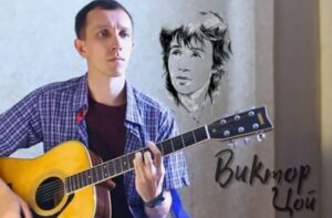 Аккорды «Звезда по имени Солнце» группы «Кино»: история песни и её музыкальное значение