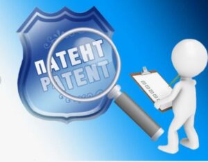 Что такое патентный поиск и как он проводится