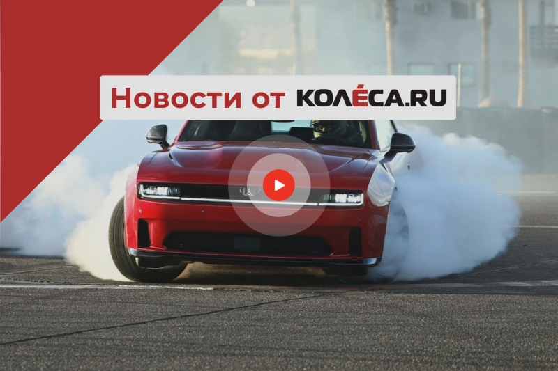Возвращение V8 для Dodge Charger, новинки от кризисного Nissan и Lixiang в России
