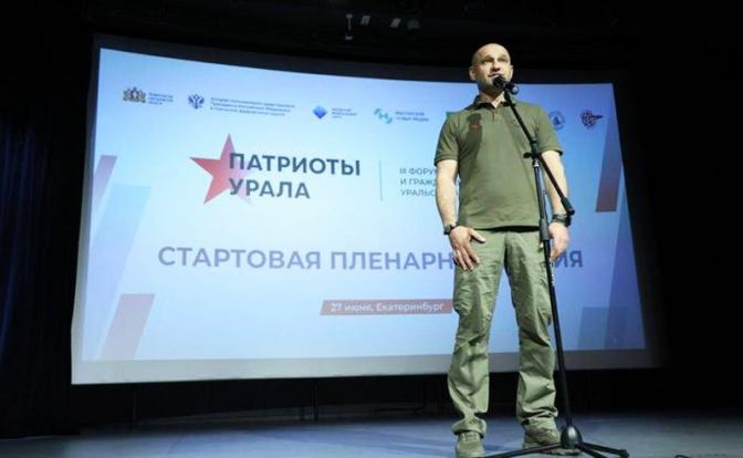 Артем Жога решил потеснить либералов в Ельцин-центре и провел там форум патриотов