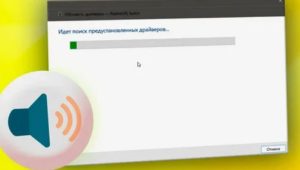 Нет звука на ноутбуке: проверка драйверов и служб аудио